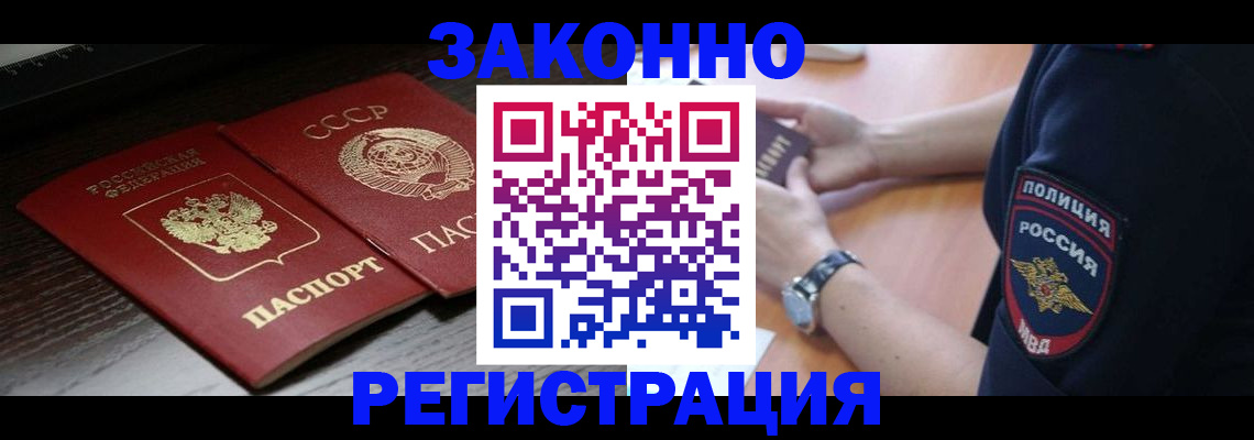 прописка законно в Кингисеппе